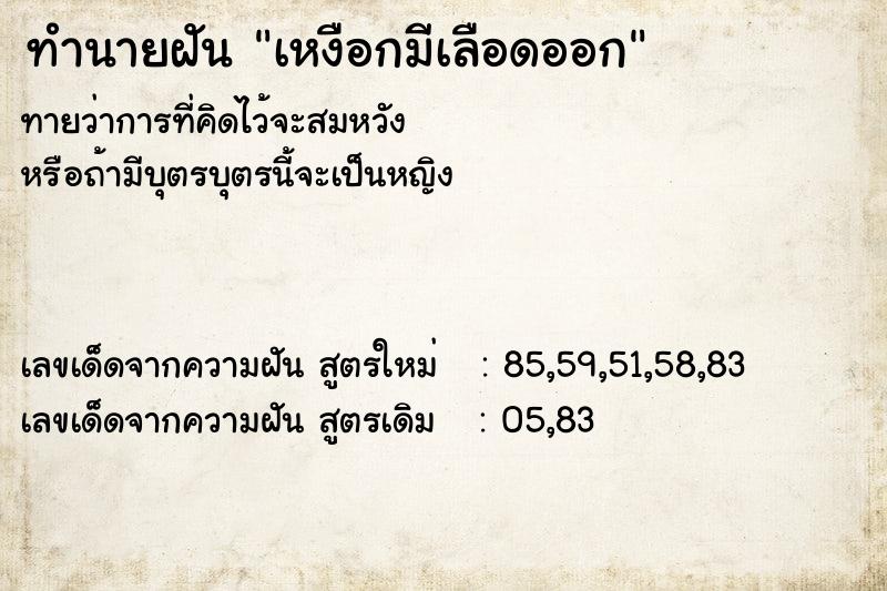 ทำนายฝัน เหงือกมีเลือดออก ทำนายฝัน เหงือกมีเลือดออก