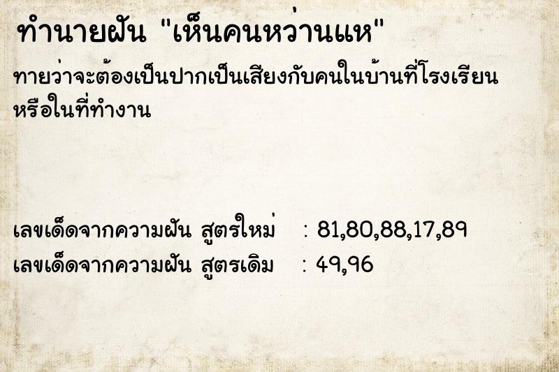 ทำนายฝันทำนายฝันเห็นคนหว่านแห