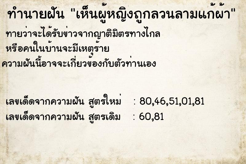 ทำนายฝันทำนายฝันเห็นผู้หญิงถูกลวนลามแก้ผ้า