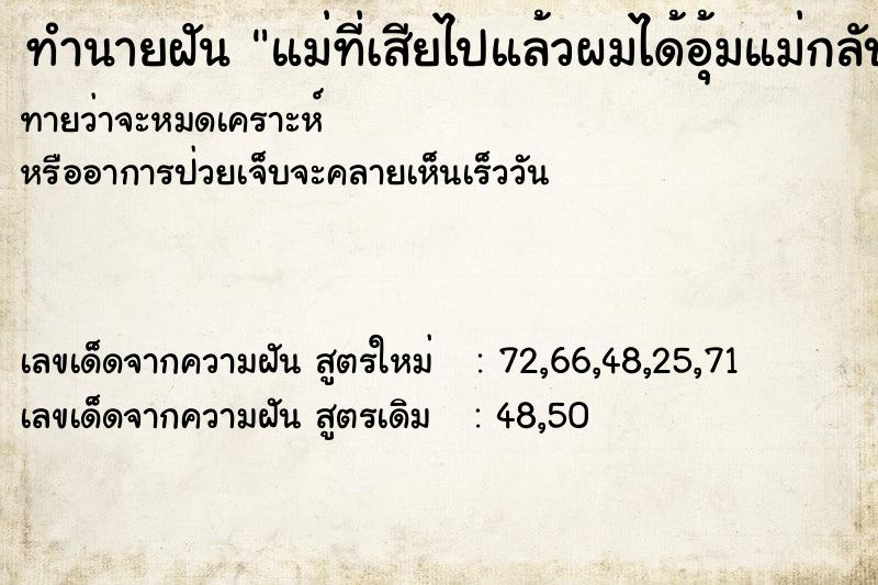 ทำนายฝันทำนายฝันแม่ที่เสียไปแล้วผมได้อุ้มแม่กลับบ้าน
