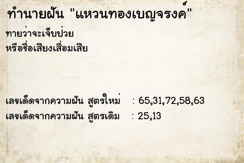 ทำนายฝันทำนายฝันแหวนทองเบญจรงค์