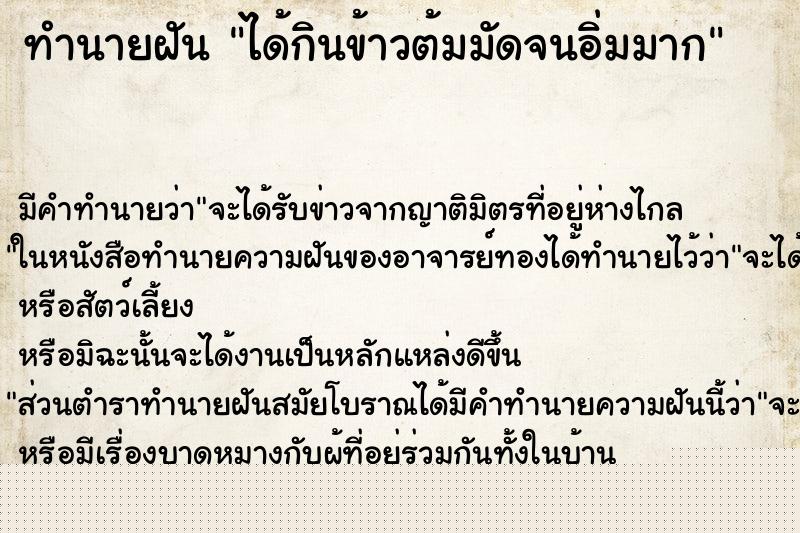 ทำนายฝันได้กินข้าวต้มมัดจนอิ่มมาก ทำนายฝันทำนายฝันได้กินข้าวต้มมัดจนอิ่มมาก