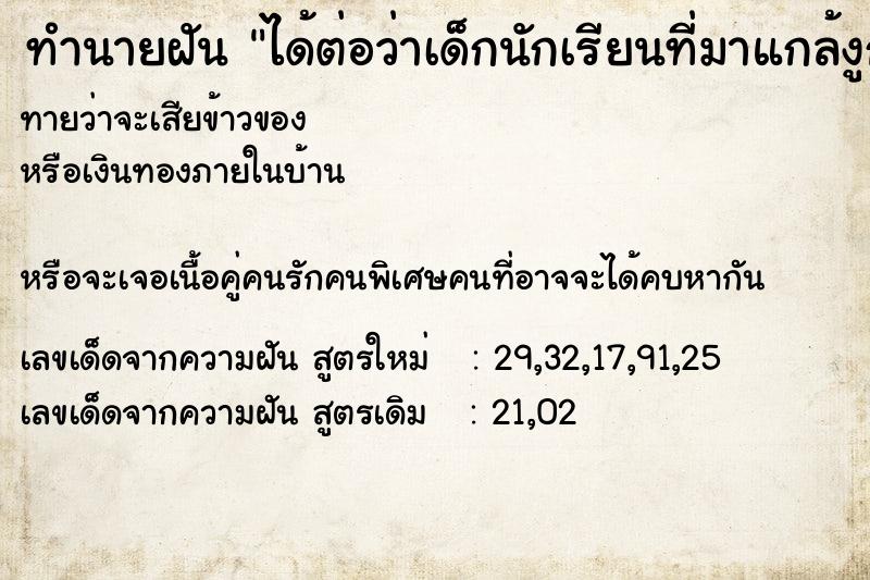 ทำนายฝันทำนายฝันได้ต่อว่าเด็กนักเรียนที่มาแกล้งูก