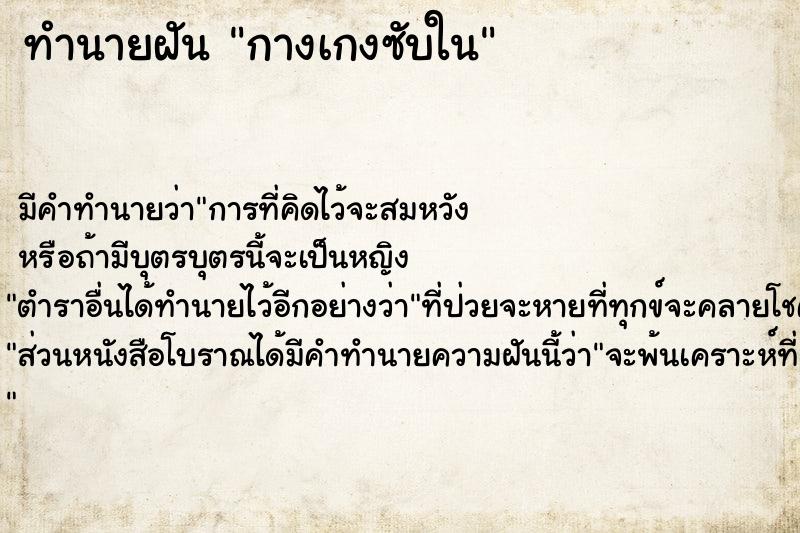 ทำนายฝันกางเกงซับใน ทำนายฝันทำนายฝันกางเกงซับใน