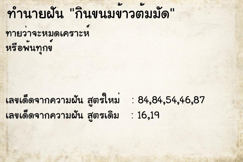 ทำนายฝัน กินขนมข้าวต้มมัด