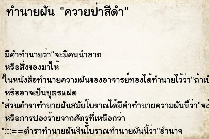 ทำนายฝัน ควายป่าสีดำ แม่นๆ ฟรี ด้วยตำราหนังสือทำนายฝันโบราณ ทำนายฝันควายป่าสีดำ
