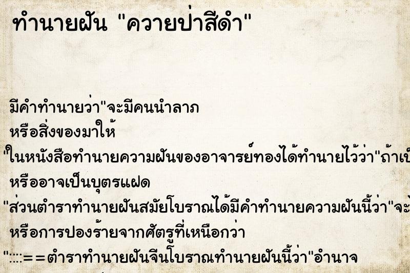 ทำนายฝัน ควายป่าสีดำ ตำราโบราณ แม่นที่สุดในโลก