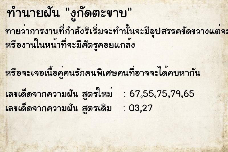 ทำนายฝันทำนายฝันงูกัดตะขาบ​