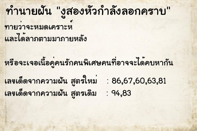 ทำนายฝันทำนายฝันงูสองหัวกำลังลอกคราบ