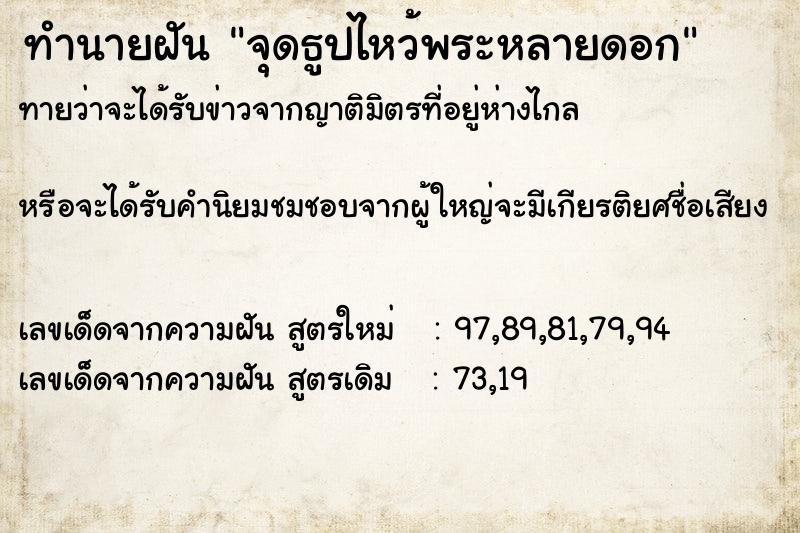 ทำนายฝันจุดธูปไหว้พระหลายดอก ทำนายฝันทำนายฝันจุดธูปไหว้พระหลายดอก