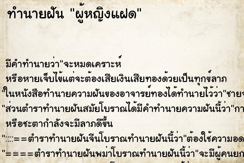 ทำนายฝัน ผู้หญิงแฝด ทำนายฝัน ผู้หญิงแฝด