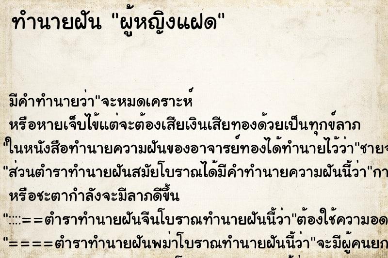 ทำนายฝัน ผู้หญิงแฝด ตำราโบราณ แม่นที่สุดในโลก