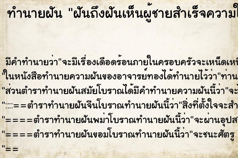 ทำนายฝัน ฝันถึงฝันเห็นผู้ชายสำเร็จความใคร่ ทำนายฝัน ฝันถึงฝันเห็นผู้ชายสำเร็จความใคร่