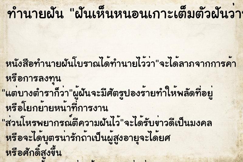 ทำนายฝันทำนายฝันฝันเห็นหนอนเกาะเต็มตัวฝันว่าหนอนเกาะเต็มตัว