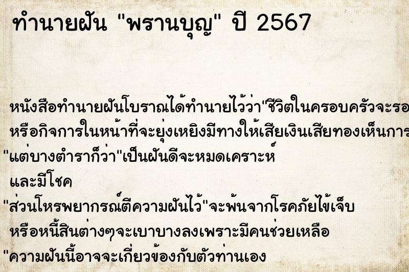 ทำนายฝันพรานบุญ ทำนายฝันทำนายฝันพรานบุญ