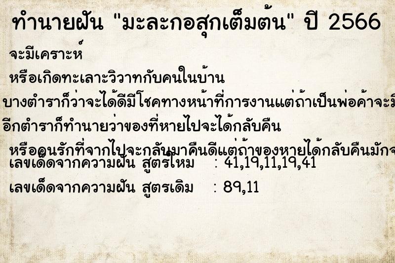 ทำนายฝัน มะละกอสุกเต็มต้น