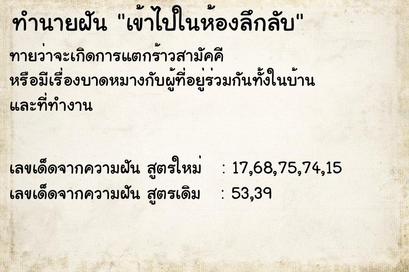 ทำนายฝันเข้าไปในห้องลึกลับ ทำนายฝันทำนายฝันเข้าไปในห้องลึกลับ