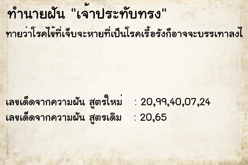 ทำนายฝันเจ้าประทับทรง ทำนายฝันทำนายฝันเจ้าประทับทรง