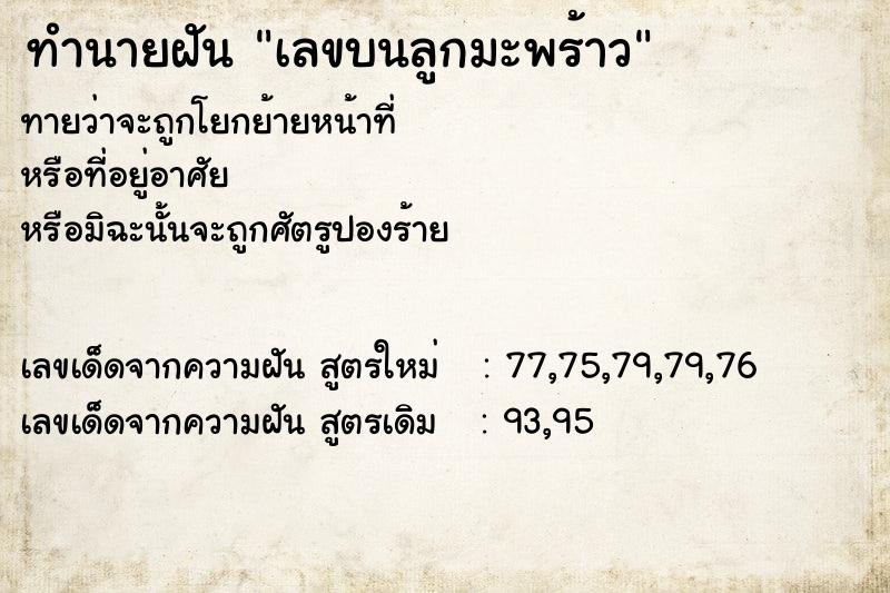 ทำนายฝันเลขบนลูกมะพร้าว ทำนายฝันทำนายฝันเลขบนลูกมะพร้าว