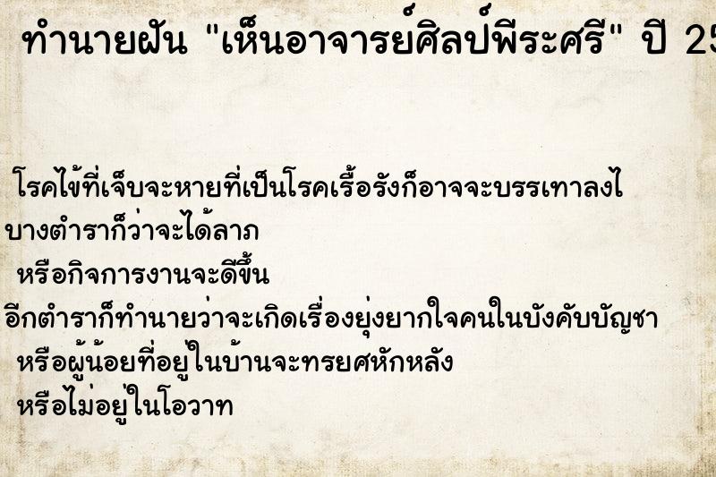 ทำนายฝัน เห็นอาจารย์ศิลป์พีระศรี