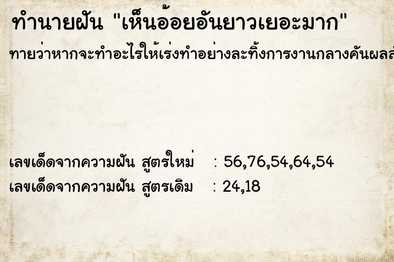ทำนายฝันทำนายฝันเห็นอ้อยอันยาวเยอะมาก
