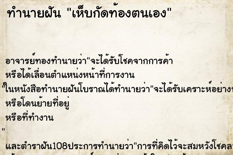 ทำนายฝัน เห็บกัดท้องตนเอง ทำนายฝัน เห็บกัดท้องตนเอง