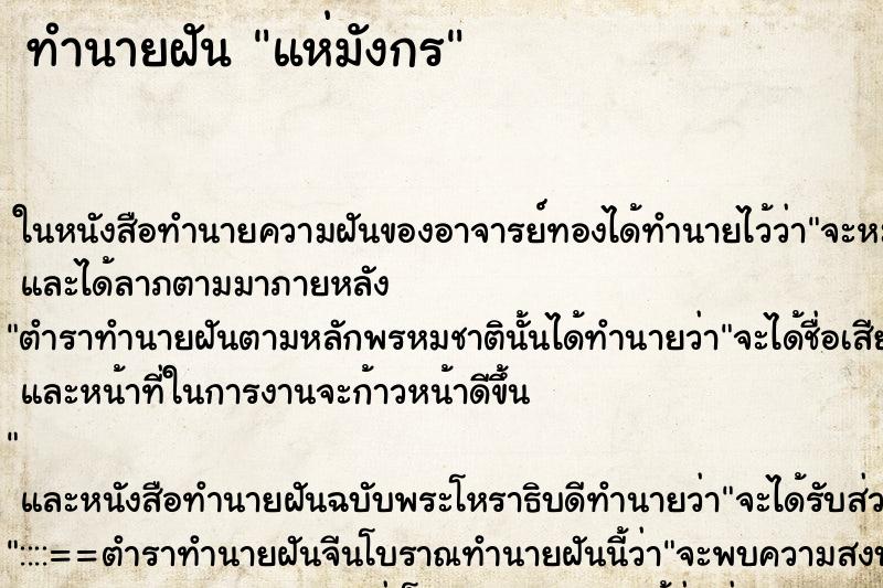 ทำนายฝันทำนายฝันแห่มังกร