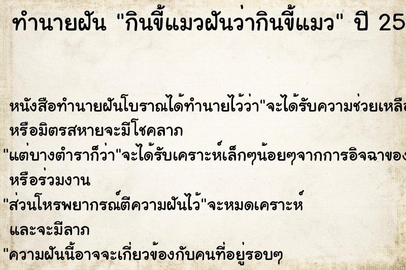 ทำนายฝันกินขี้แมวฝันว่ากินขี้แมว ทำนายฝันทำนายฝันกินขี้แมวฝันว่ากินขี้แมว