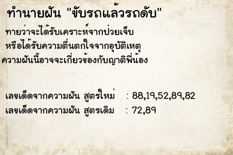 ทำนายฝันขับรถแล้วรถดับ ทำนายฝันทำนายฝันขับรถแล้วรถดับ