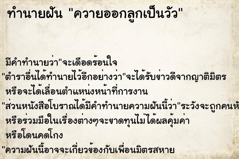 ทำนายฝันควายออกลูกเป็นวัว ทำนายฝันทำนายฝันควายออกลูกเป็นวัว