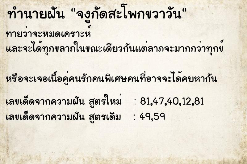 ทำนายฝันจงูกัดสะโพกขวาวัน ทำนายฝันทำนายฝันจงูกัดสะโพกขวาวัน