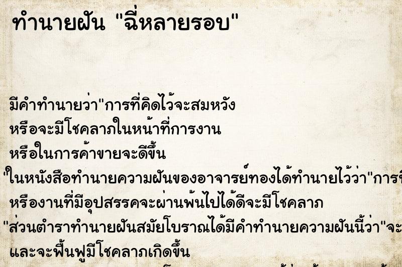ทำนายฝัน ฉี่หลายรอบ ทำนายฝัน ฉี่หลายรอบ