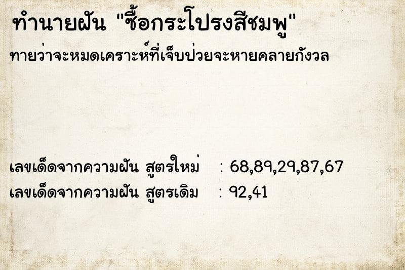 ทำนายฝันซื้อกระโปรงสีชมพู ทำนายฝันทำนายฝันซื้อกระโปรงสีชมพู