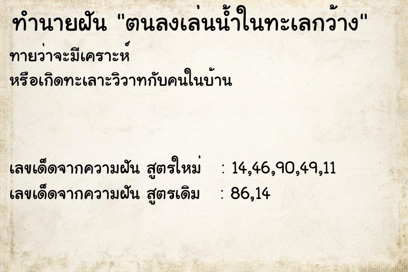 ทำนายฝันตนลงเล่นน้ำในทะเลกว้าง ทำนายฝันทำนายฝันตนลงเล่นน้ำในทะเลกว้าง
