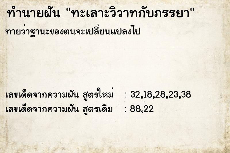 ทำนายฝันทำนายฝันทะเลาะวิวาทกับภรรยา