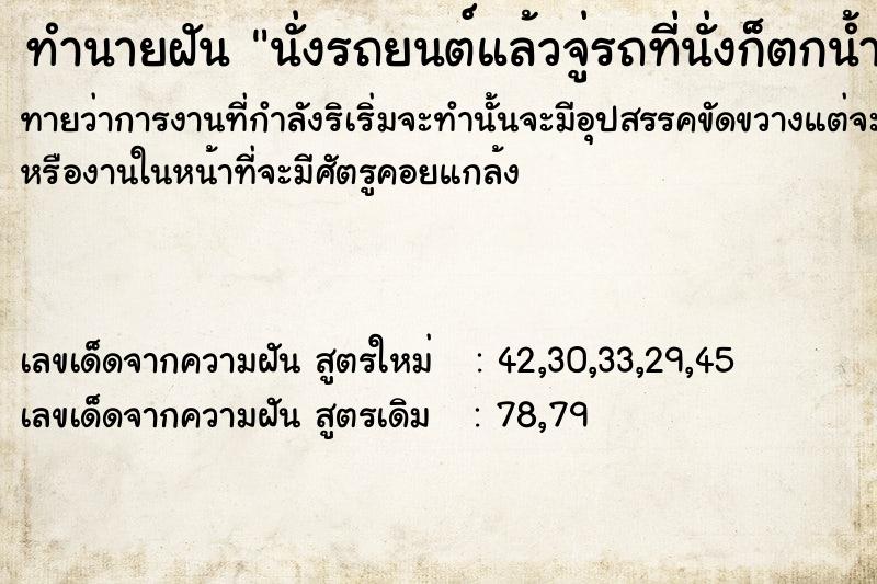 ทำนายฝันทำนายฝันนั่งรถยนต์แล้วจู่รถที่นั่งก็ตกน้ำกำลังจะจม