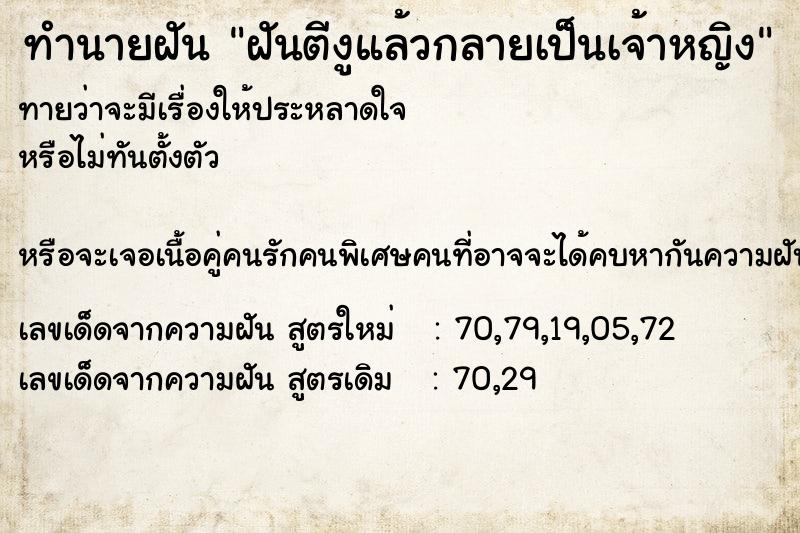 ทำนายฝันฝันตีงูแล้วกลายเป็นเจ้าหญิง ทำนายฝันทำนายฝันฝันตีงูแล้วกลายเป็นเจ้าหญิง