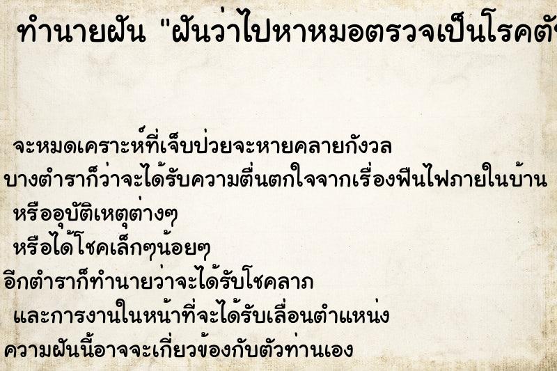 ทำนายฝัน ฝันว่าไปหาหมอตรวจเป็นโรคตับ ทำนายฝัน ฝันว่าไปหาหมอตรวจเป็นโรคตับ