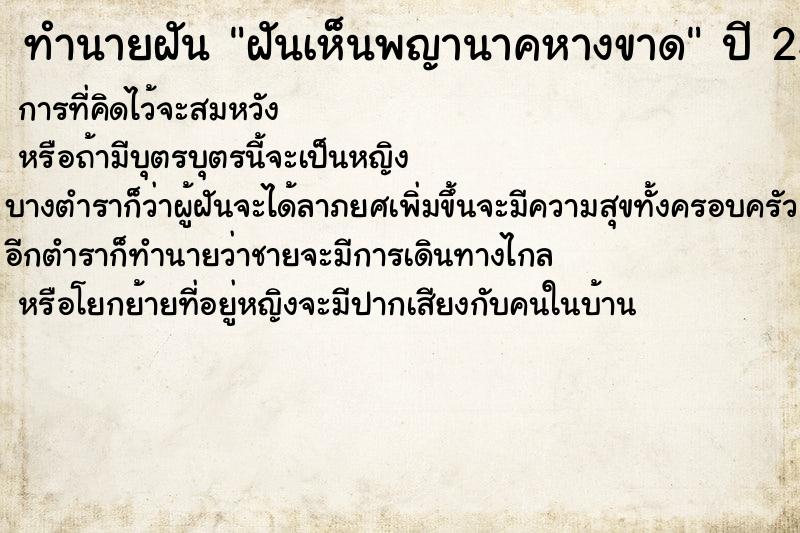 ทำนายฝันทำนายฝันฝันเห็นพญานาคหางขาด
