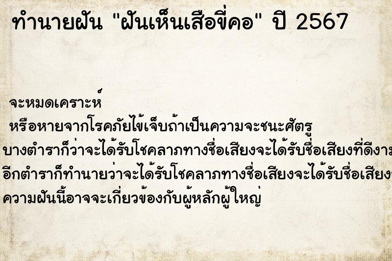 ทำนายฝันฝันเห็นเสือขี่คอ ทำนายฝันทำนายฝันฝันเห็นเสือขี่คอ