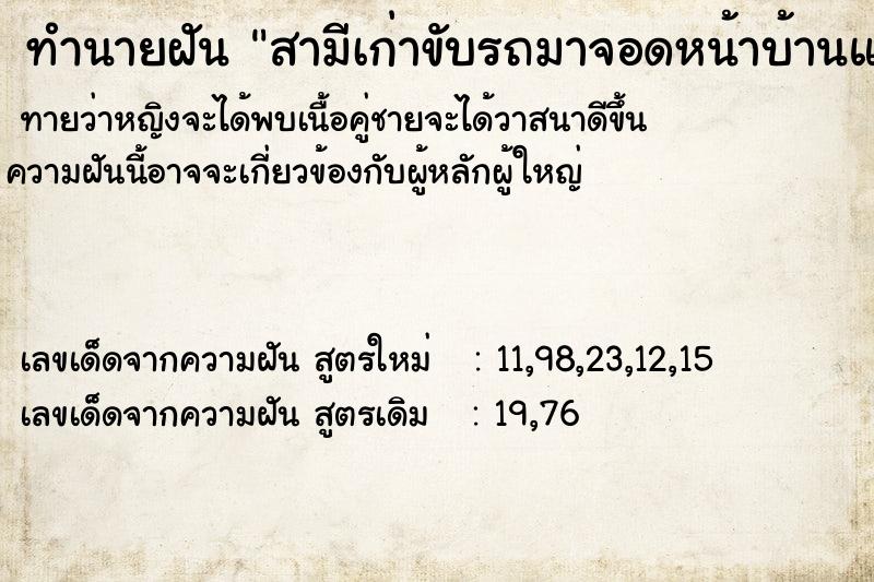 ทำนายฝันสามีเก่าขับรถมาจอดหน้าบ้านแล้วเข้ามาหา ทำนายฝันทำนายฝันสามีเก่าขับรถมาจอดหน้าบ้านแล้วเข้ามาหา