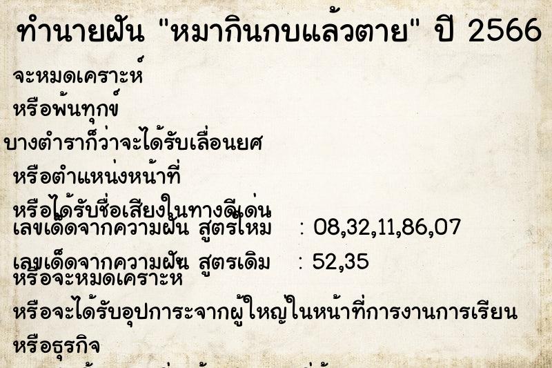 ทำนายฝัน หมากินกบแล้วตาย ทำนายฝัน หมากินกบแล้วตาย