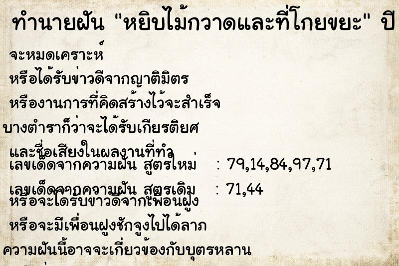 ทำนายฝันทำนายฝันหยิบไม้กวาดและที่โกยขยะ
