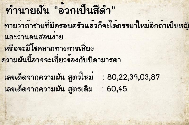 ทำนายฝันทำนายฝันอ้วกเป็นสีดำ