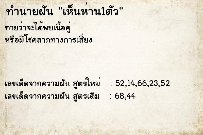 ทำนายฝันทำนายฝันเห็นห่าน1ตัว