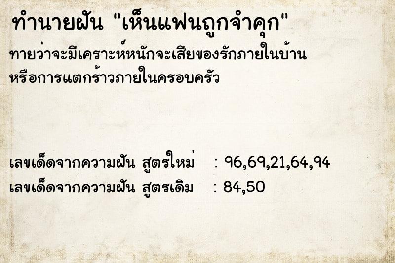 ทำนายฝันทำนายฝันเห็นแฟนถูกจำคุก