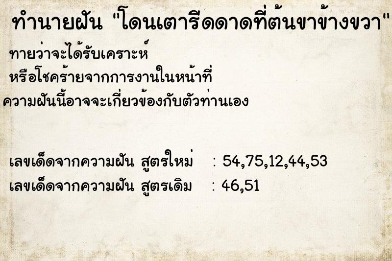 ทำนายฝัน โดนเตารีดดาดที่ต้นขาข้างขวา ทำนายฝัน โดนเตารีดดาดที่ต้นขาข้างขวา