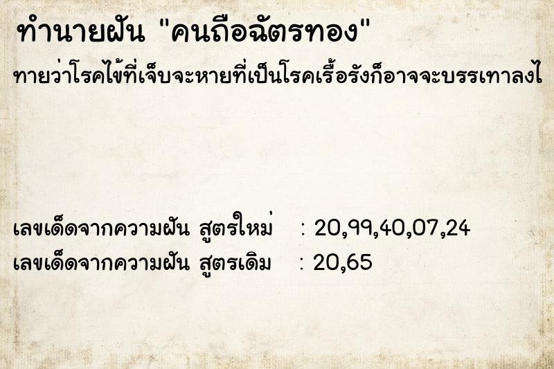 ทำนายฝันคนถือฉัตรทอง ทำนายฝันทำนายฝันคนถือฉัตรทอง