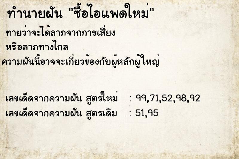 ทำนายฝันทำนายฝันซื้อไอแพดใหม่