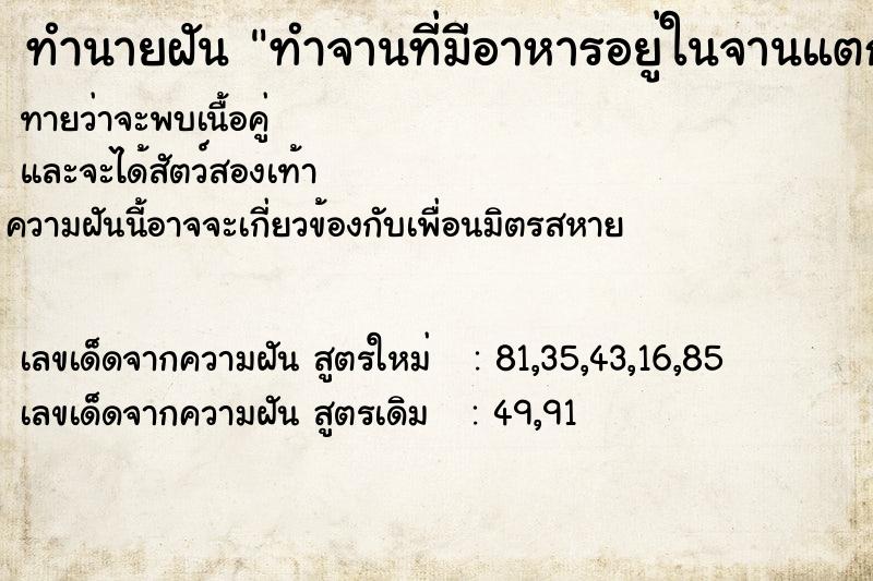 ทำนายฝัน ทำจานที่มีอาหารอยู่ในจานแตกครึ่ง ทำนายฝัน ทำจานที่มีอาหารอยู่ในจานแตกครึ่ง